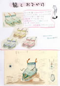 小学生最優秀作品 戸塚　環 様