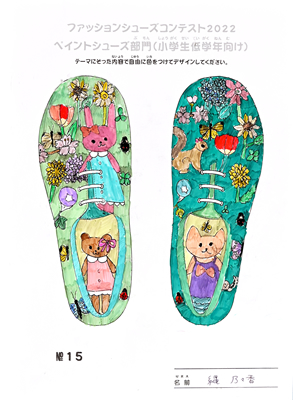 ペイントシューズ最優秀作品 縄　乃々香 様