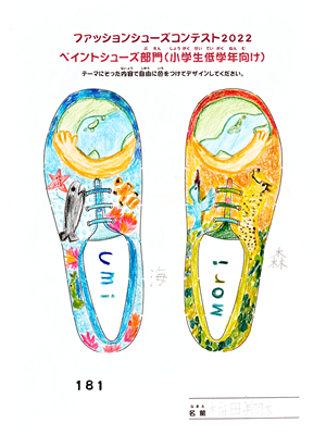 ペイントシューズ優秀作品 稲田　翔太 様