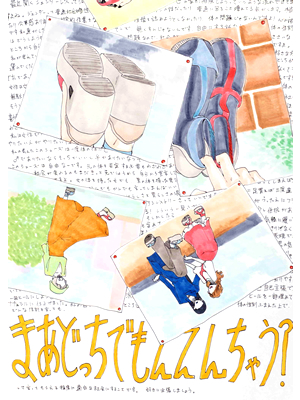 高校生優秀作品 後藤　莉音 様