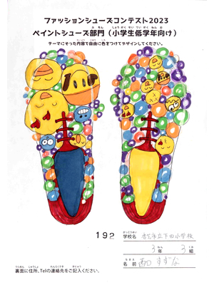 ペイントシューズ最優秀作品 西口　すずな 様
