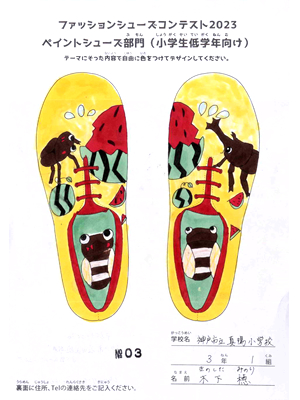 ペイントシューズ優秀作品 木下　穂 様