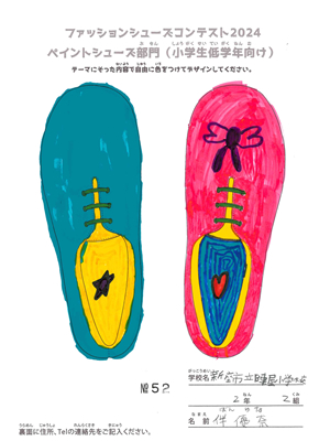 ペイントシューズ優秀作品 伴　優奈 様