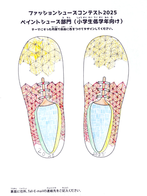 ペイントシューズ優秀作品 木村　葵 様