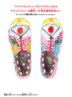 ペイントシューズ優秀作品 石川　裕翔 様