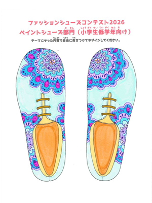 ペイントシューズ最優秀作品 赤岡　実羅 様