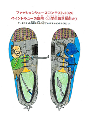 ペイントシューズ優秀作品 小田　春美 様